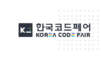 2021 한국 코드페어 서면심사 통과!