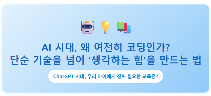 AI 시대의 진짜 문해력