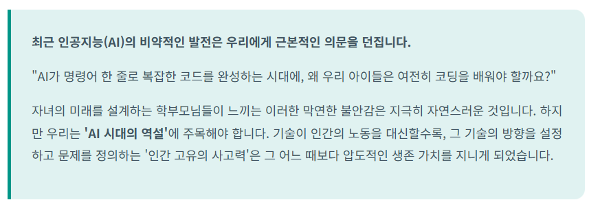 AI 시대의 진짜 문해력