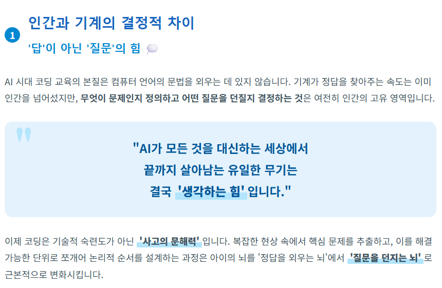 AI 시대의 진짜 문해력