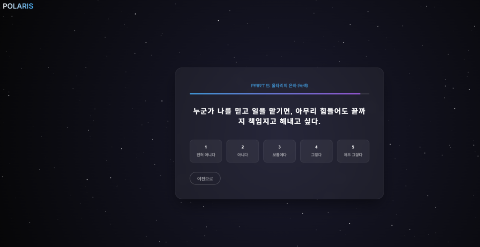 고등학생이 AI와 쏘아 올린 진로의 별: 'POLARIS' 프로젝트