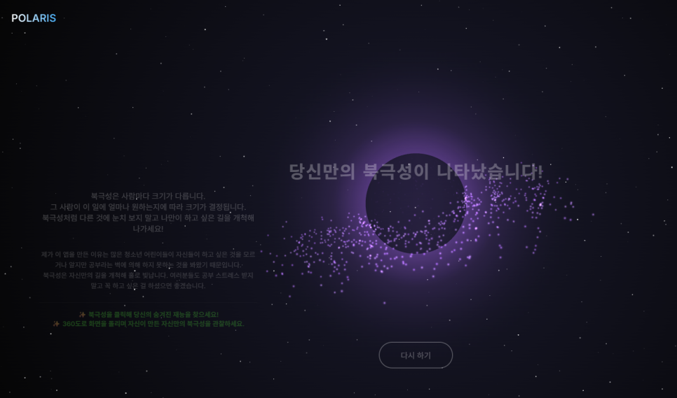 고등학생이 AI와 쏘아 올린 진로의 별: 'POLARIS' 프로젝트
