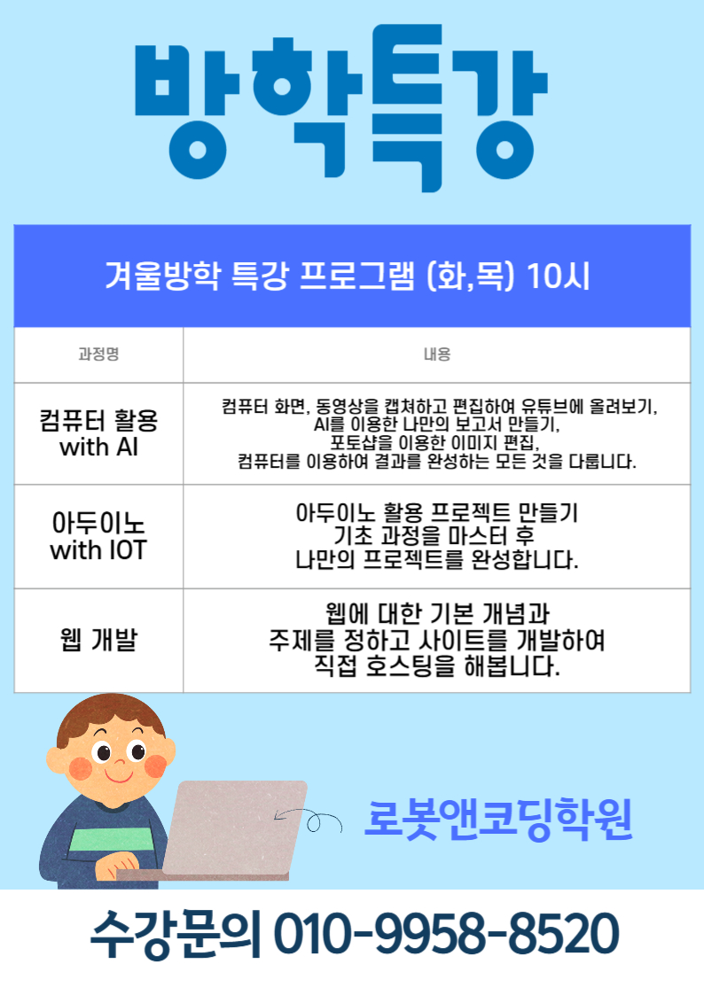 겨울방학 특강