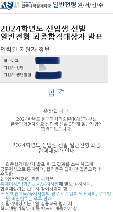 한과영 합격 소식