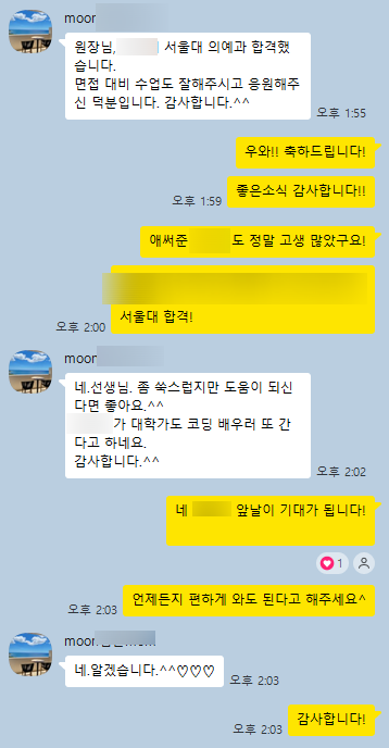 서울대 의예과 합격!